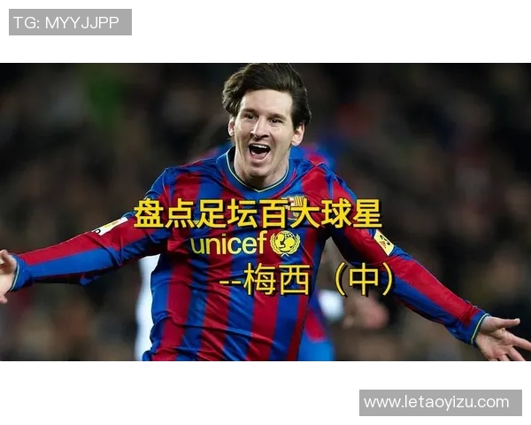 全球足坛最耀眼的十号球星盘点与他们的辉煌成就分析